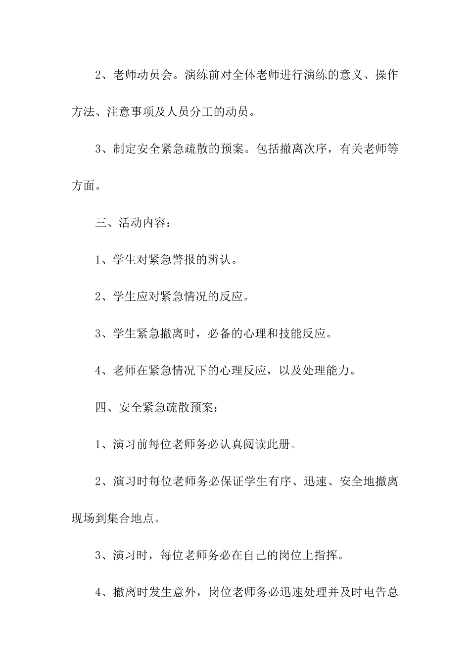 学校地震逃生演练的方案_第2页