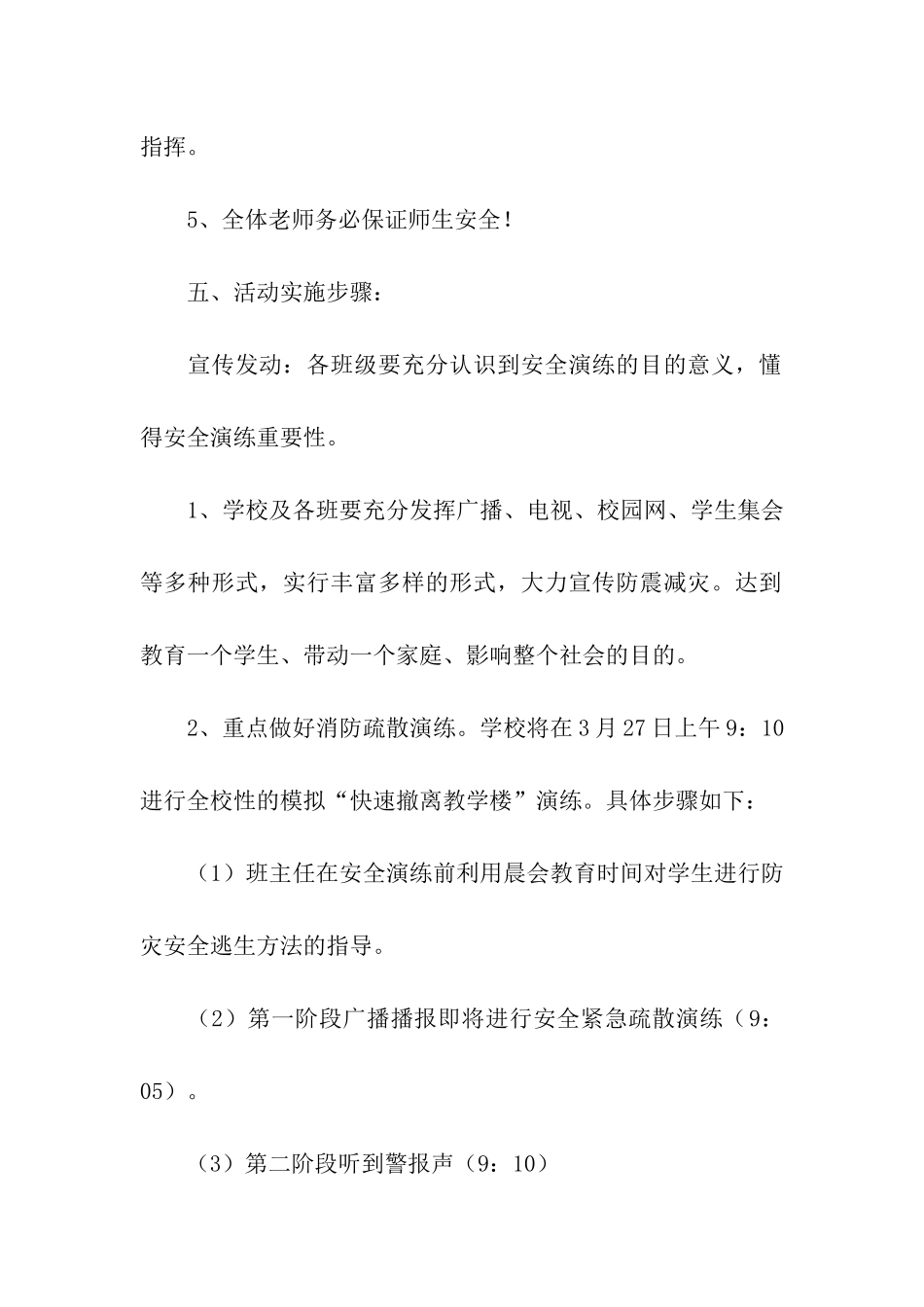 学校地震逃生演练的方案_第3页