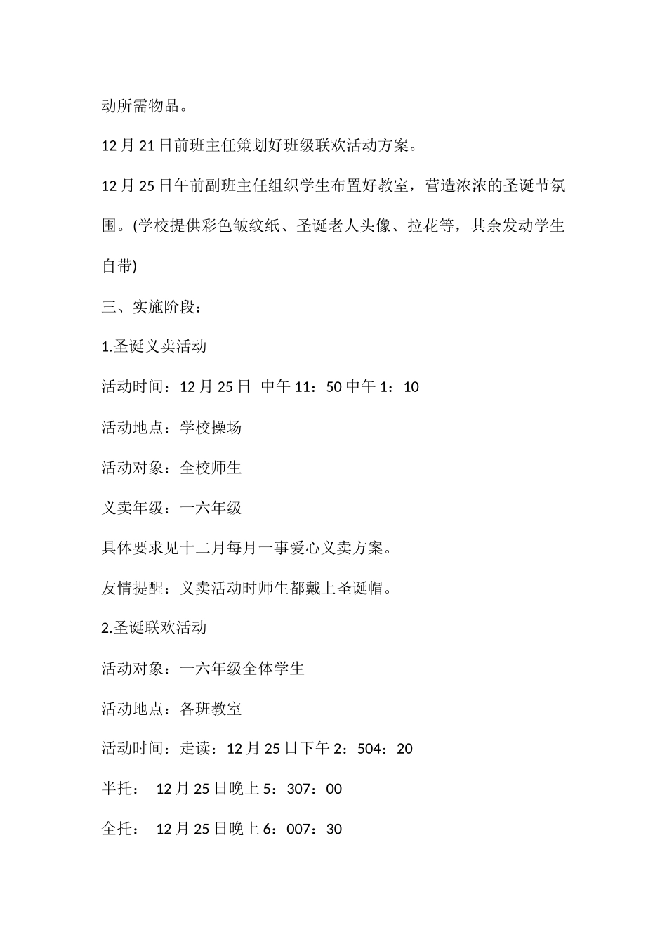 学校圣诞节策划的活动方案五篇_第2页