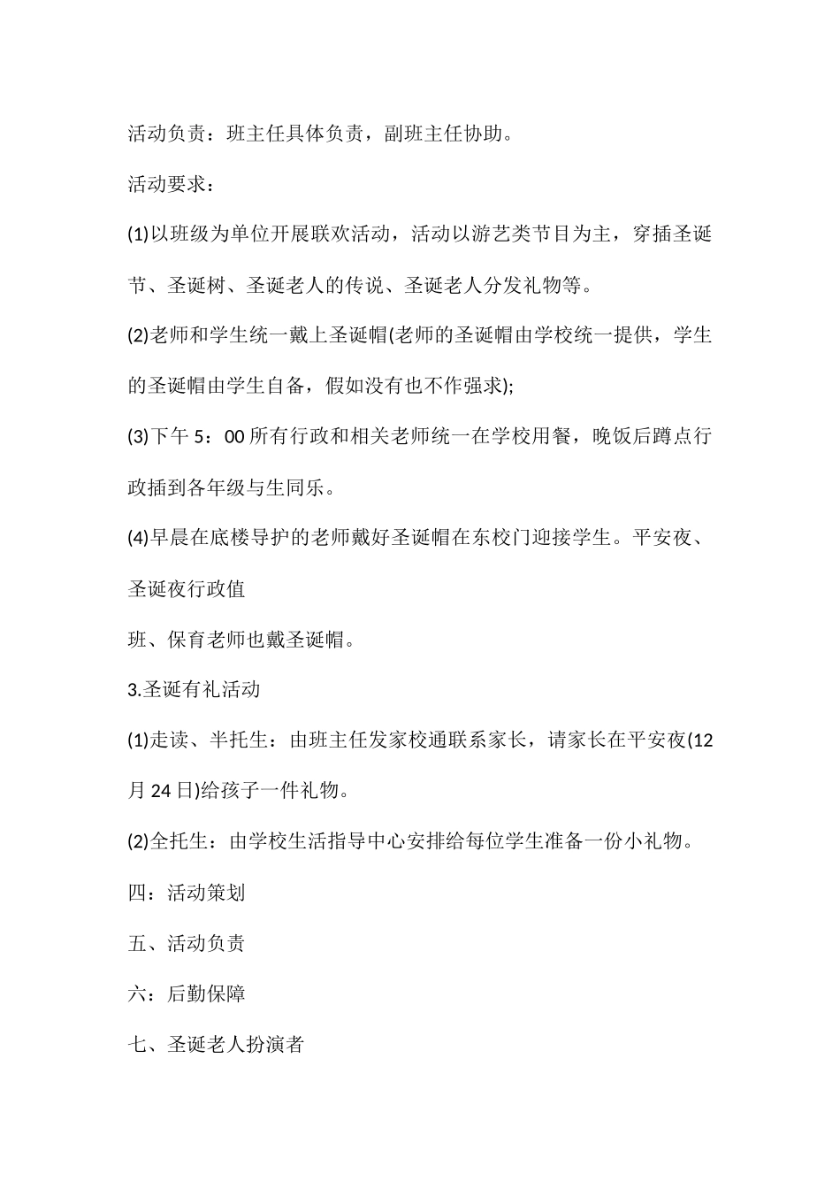 学校圣诞节策划的活动方案五篇_第3页