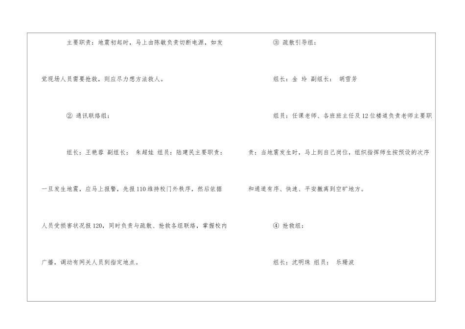 学校地震应急预案3篇_第2页