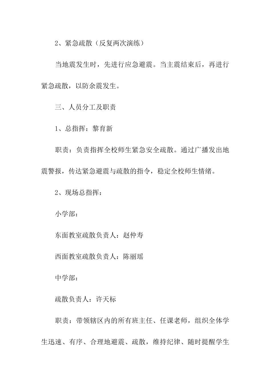 学校地震演练方案_第2页