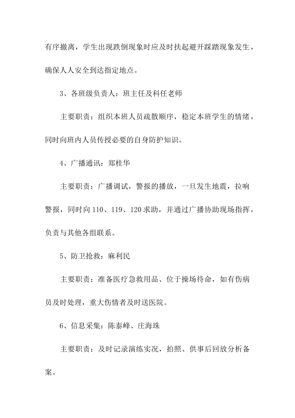 学校地震演练方案_第3页