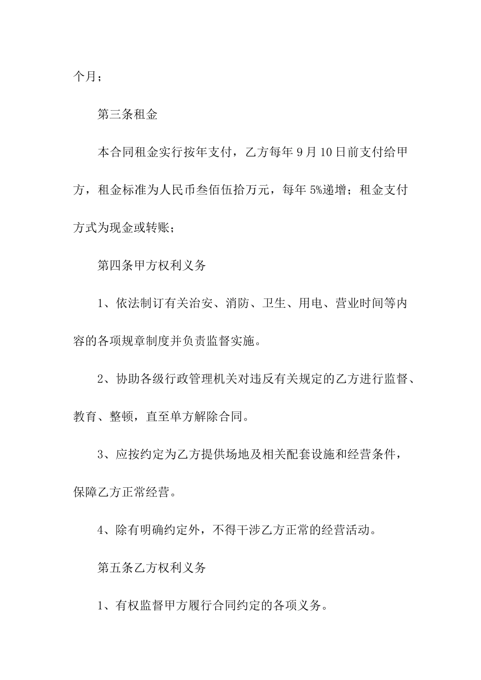 学校场地租赁合同_第2页