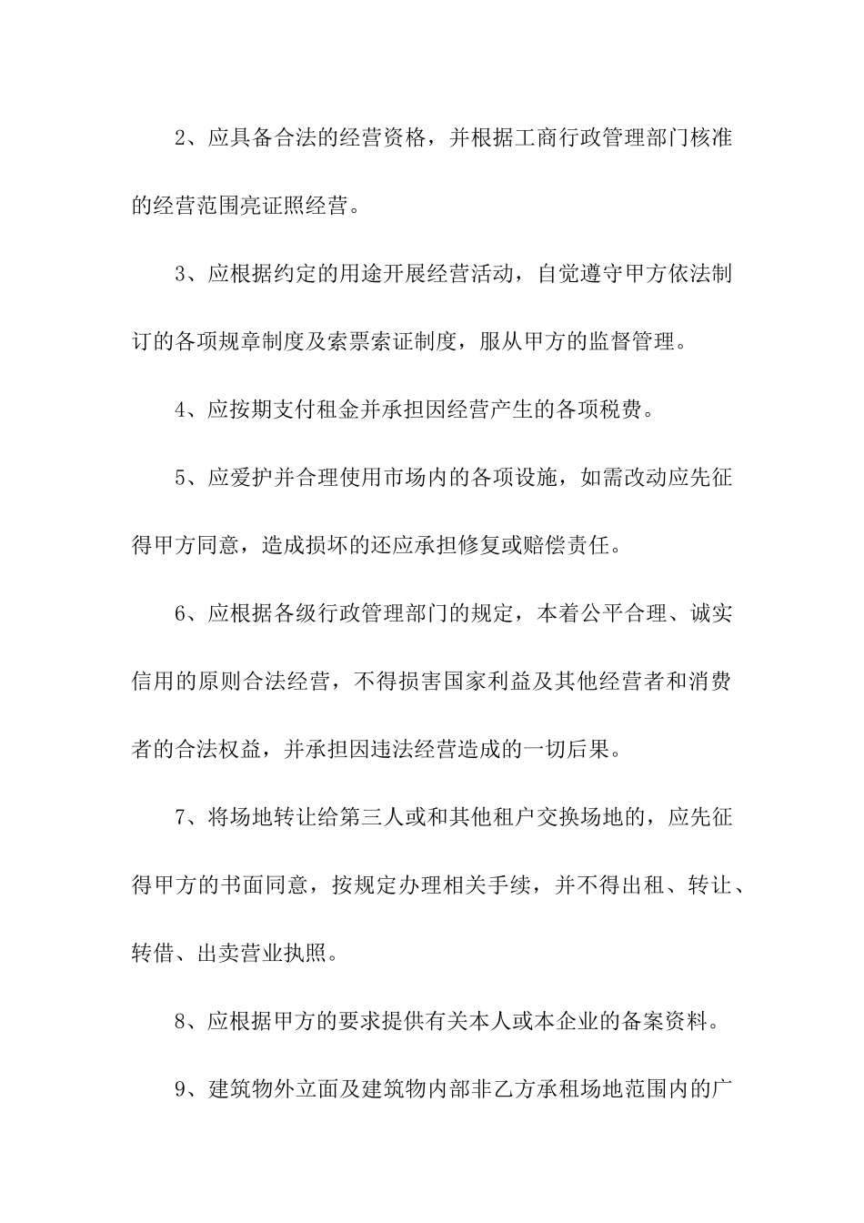 学校场地租赁合同_第3页