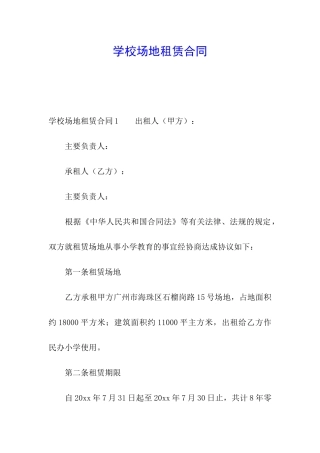 学校场地租赁合同