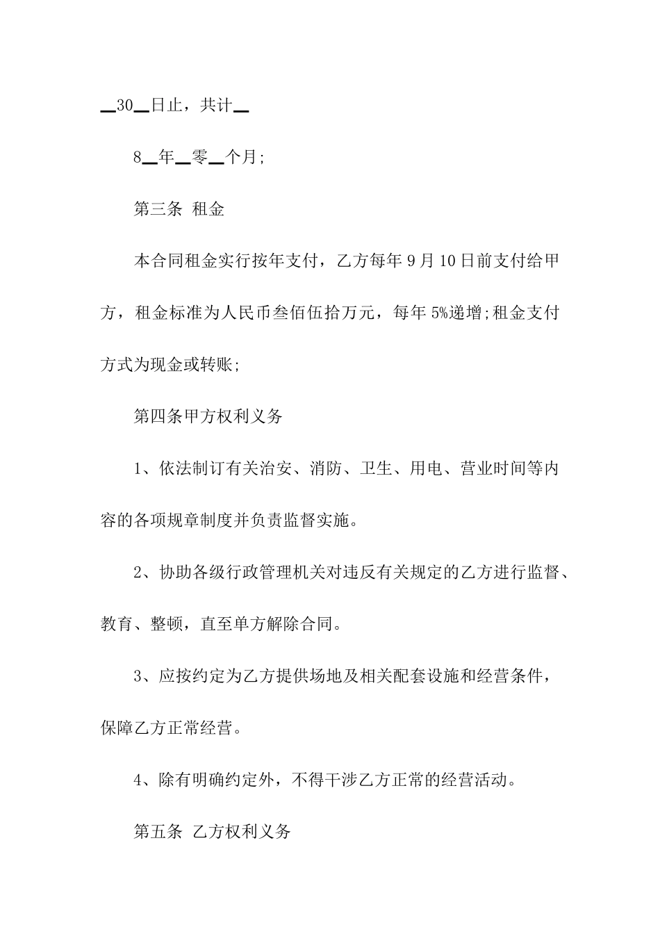 学校场地租赁合同-_第2页