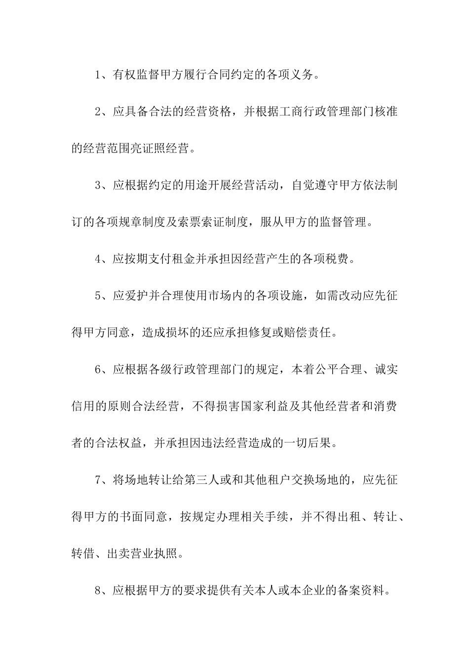 学校场地租赁合同-_第3页