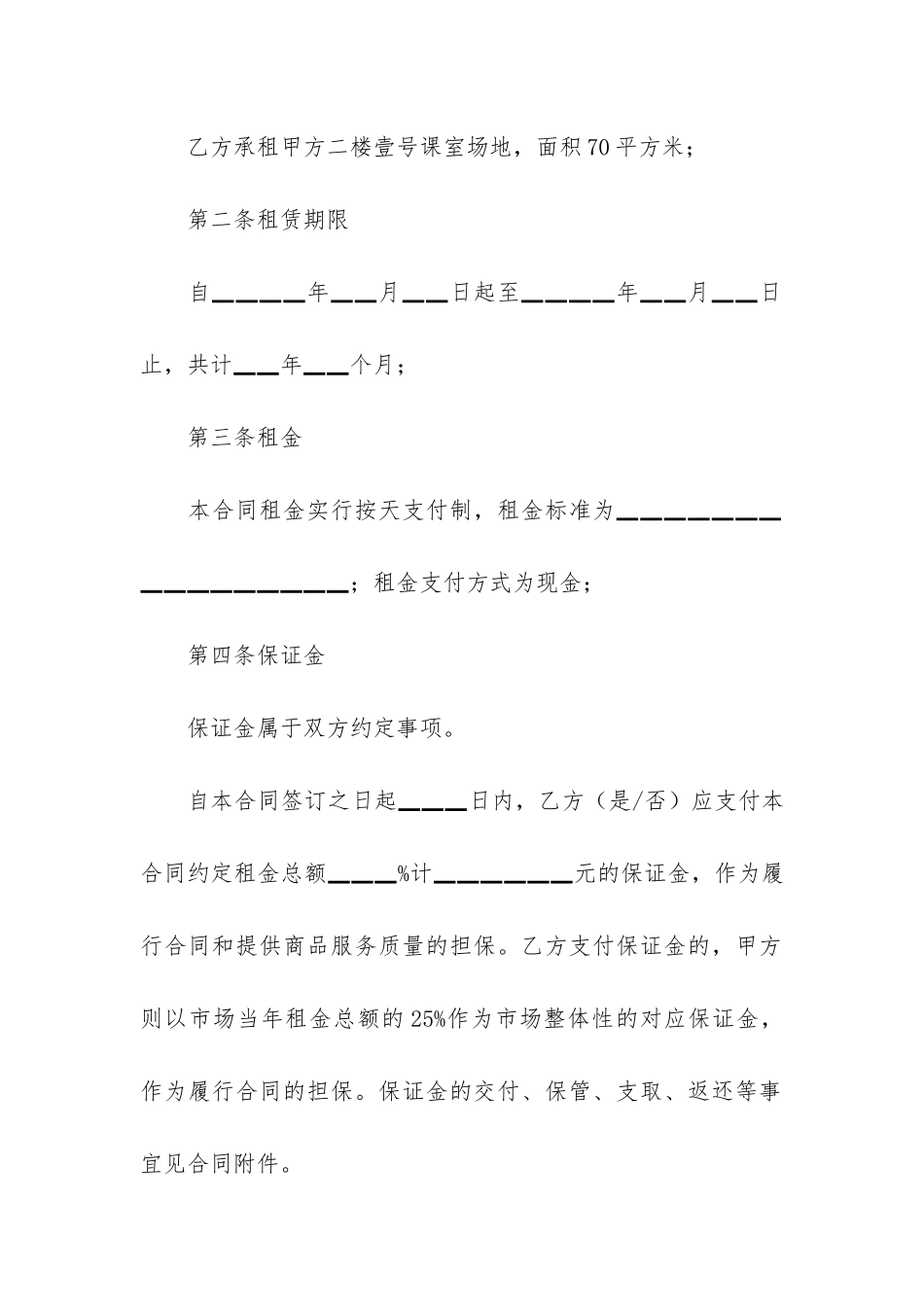 学校场地租赁合同5篇_第2页