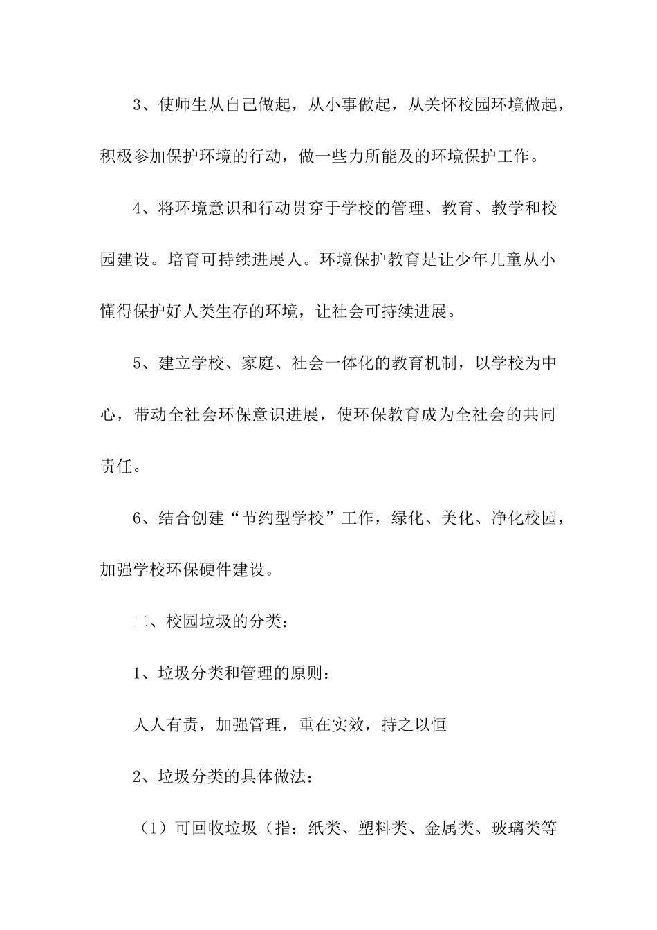 学校垃圾分类制度_第2页