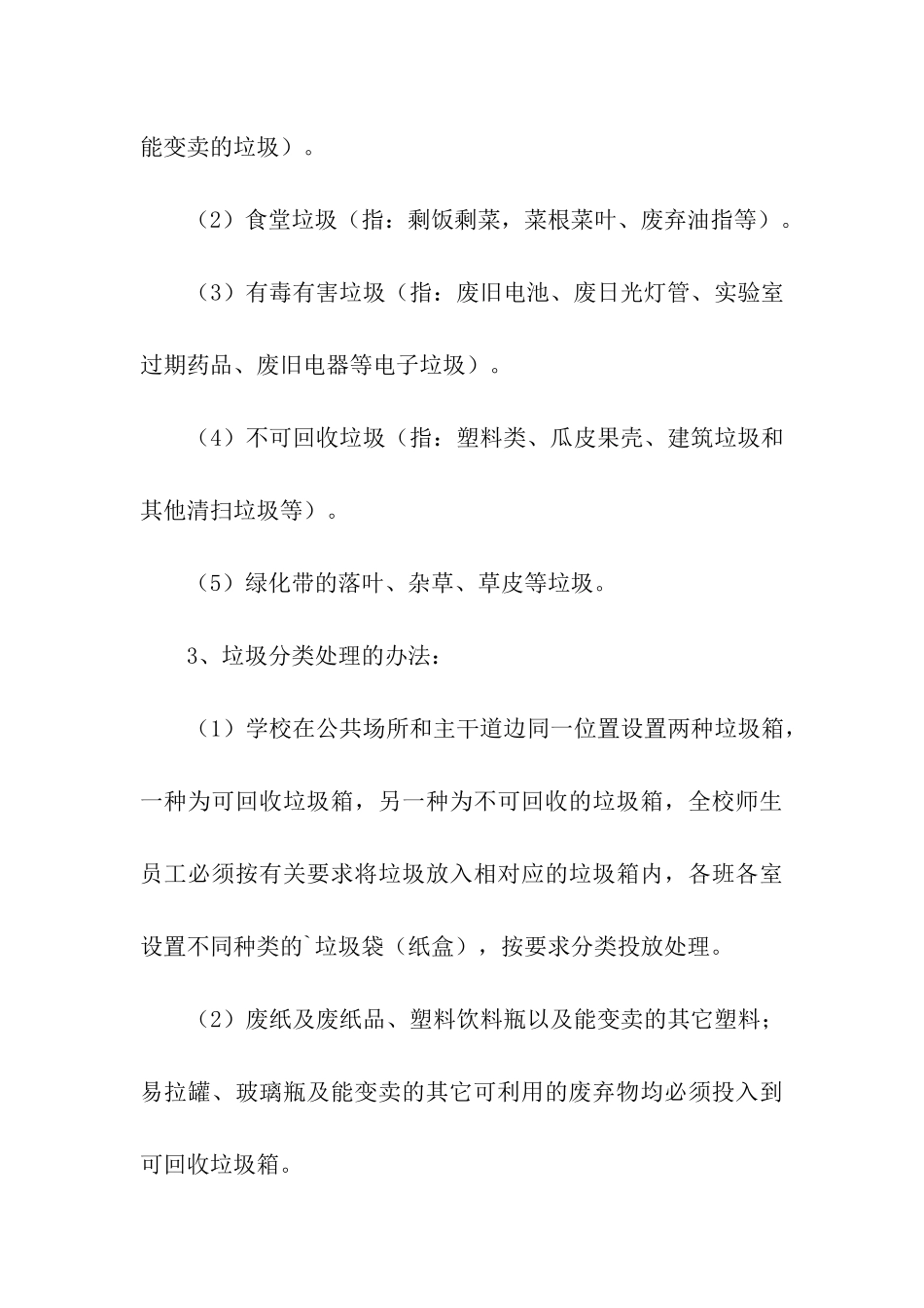 学校垃圾分类制度_第3页