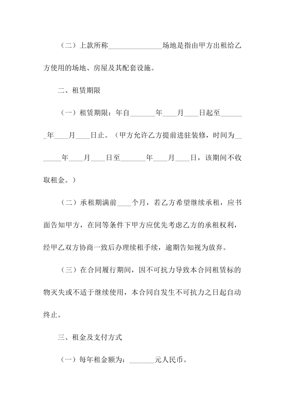 学校场地租赁合同范本_第2页