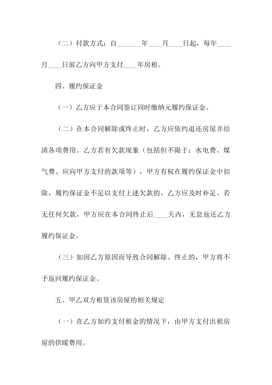 学校场地租赁合同范本_第3页