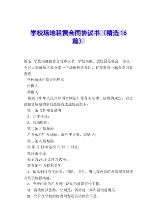 学校场地租赁合同协议书