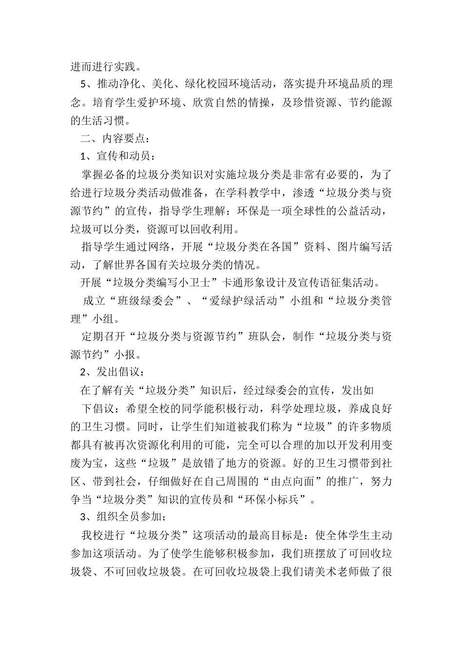 学校垃圾分类年度工作计划_第2页