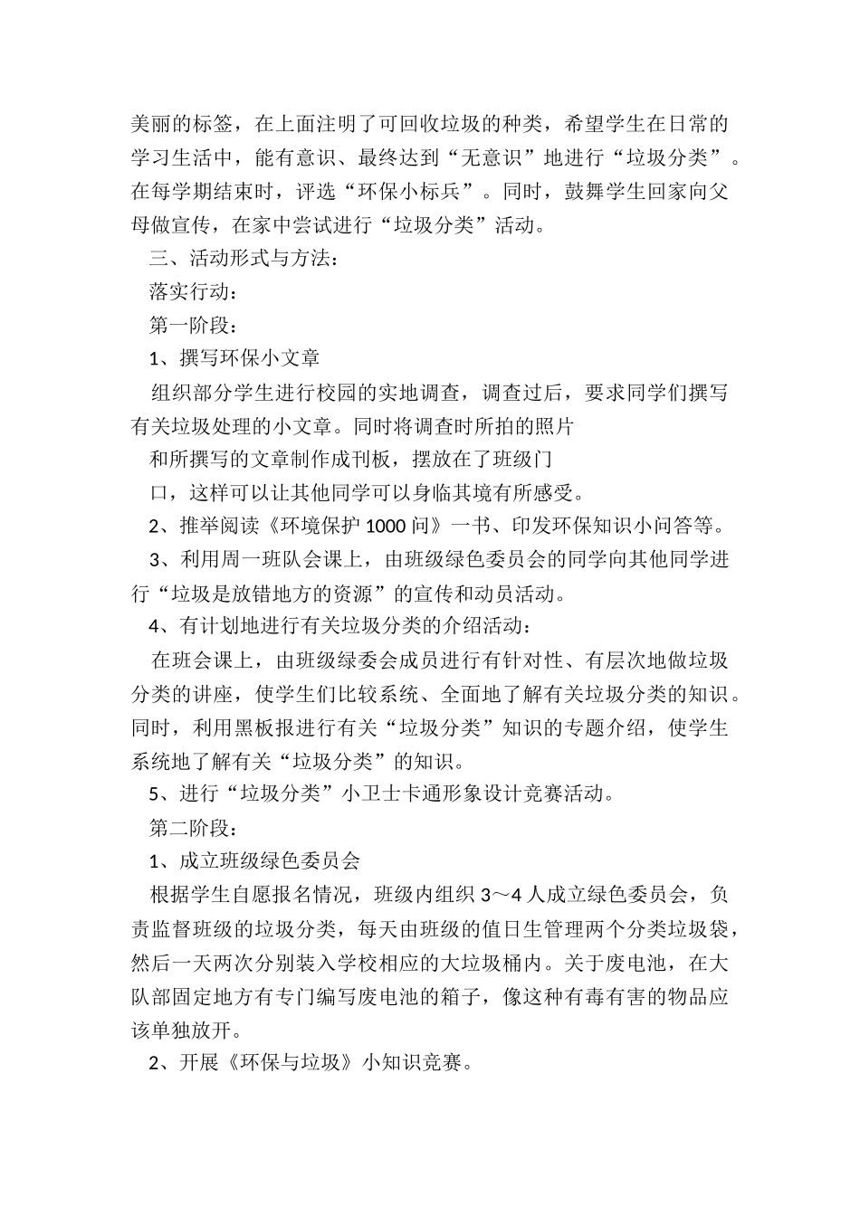 学校垃圾分类年度工作计划_第3页