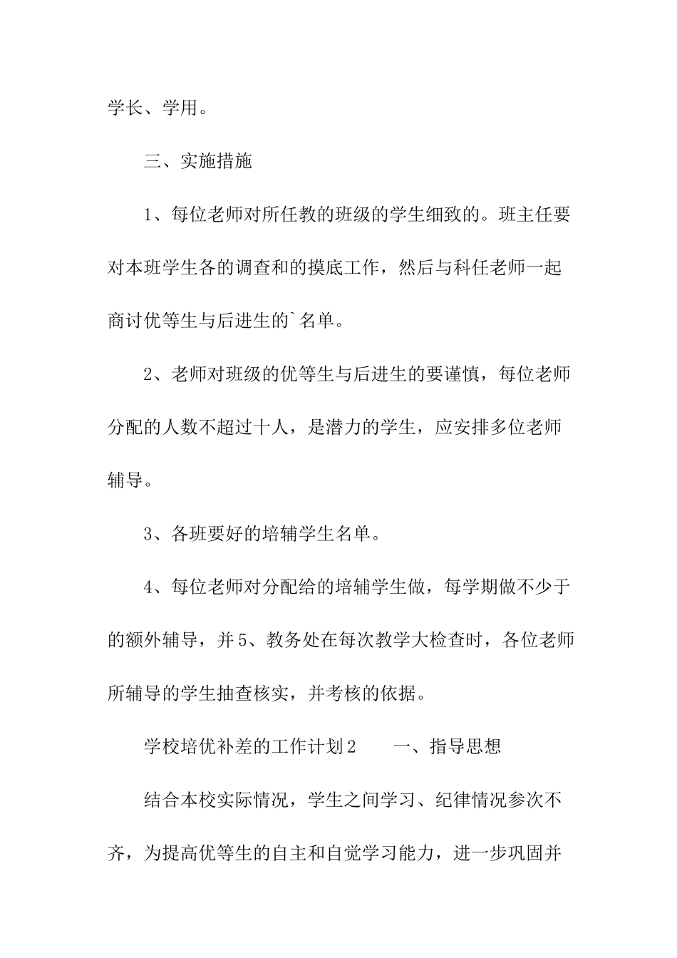 学校培优补差的工作计划_第2页