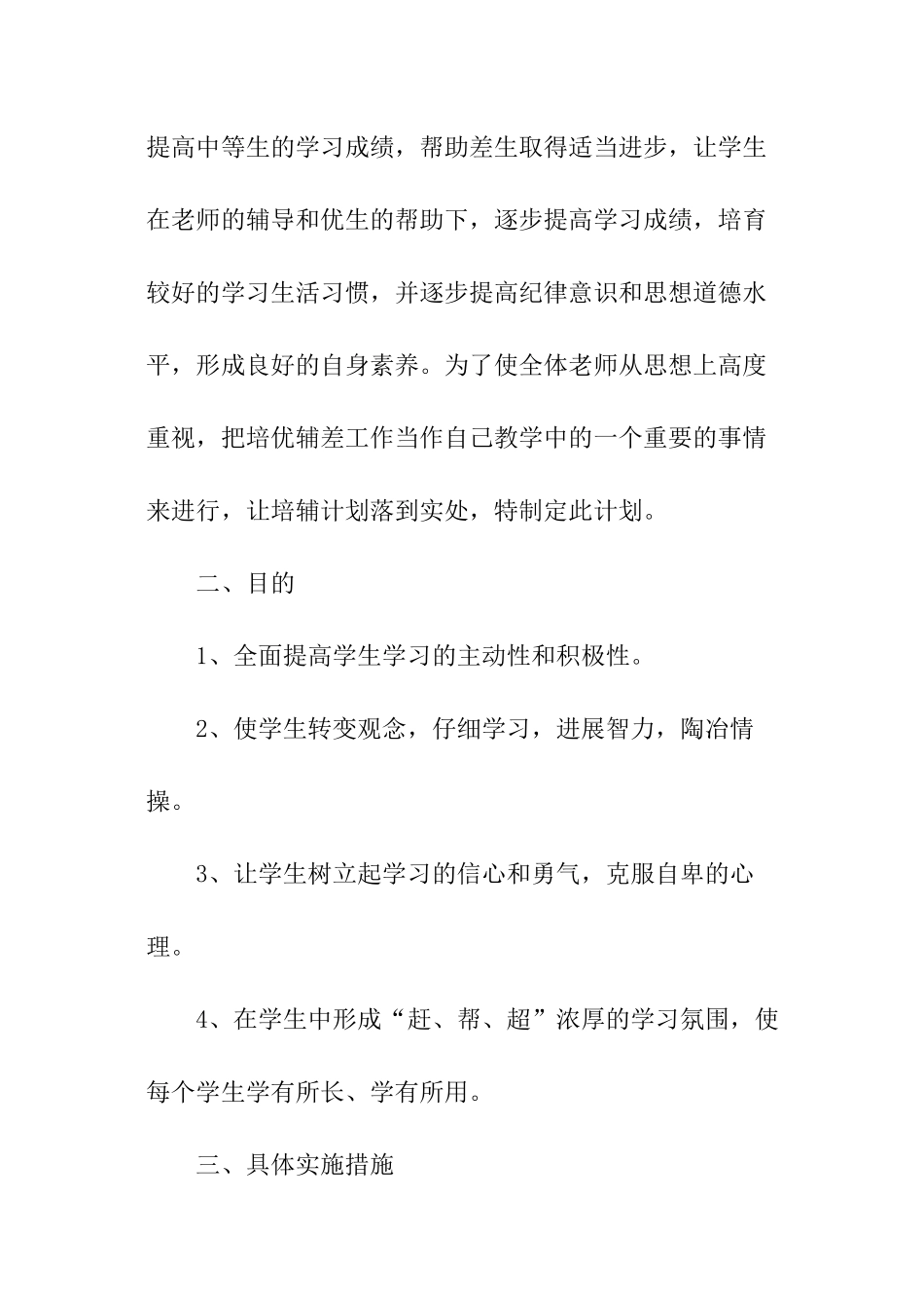 学校培优补差的工作计划_第3页