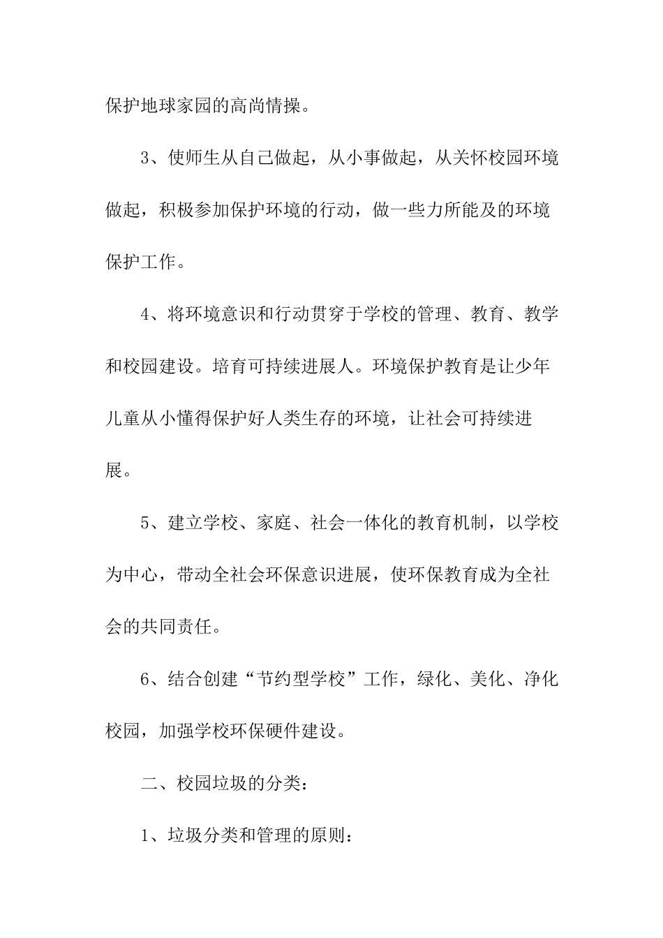 学校垃圾分类检查工作制度_第2页