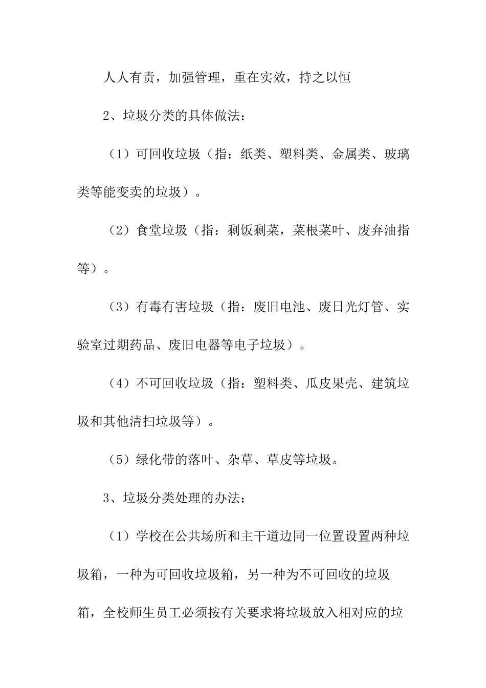 学校垃圾分类检查工作制度_第3页