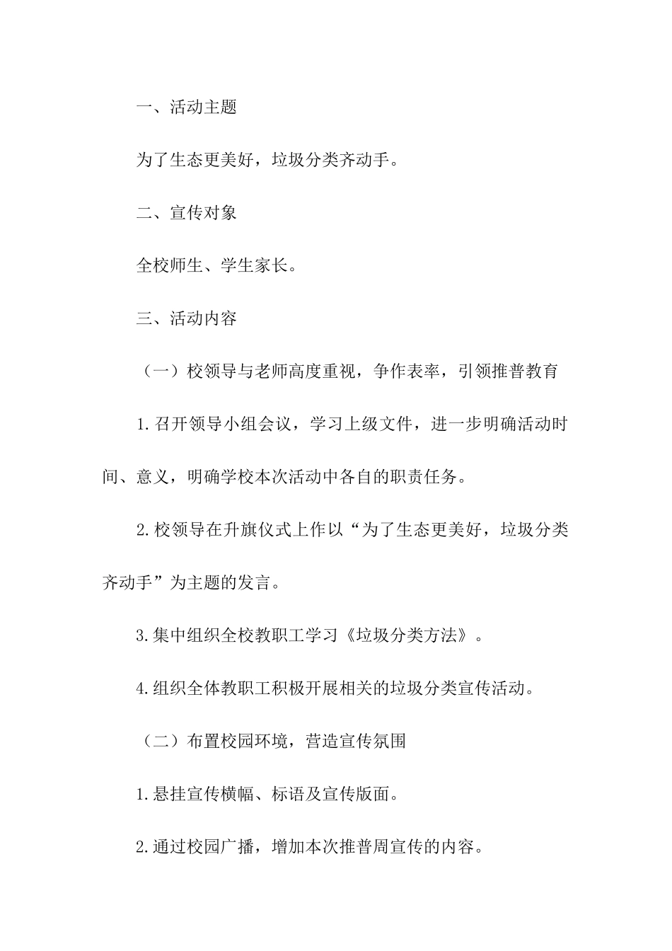 学校垃圾分类教育培训方案_第2页