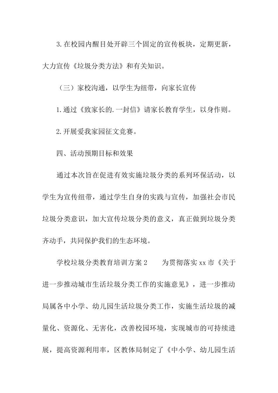 学校垃圾分类教育培训方案_第3页