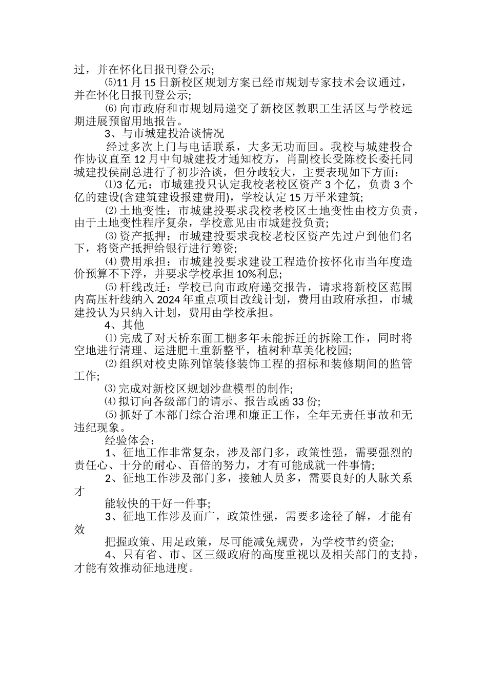 学校基建办工作总结-学校基建工作总结_第2页