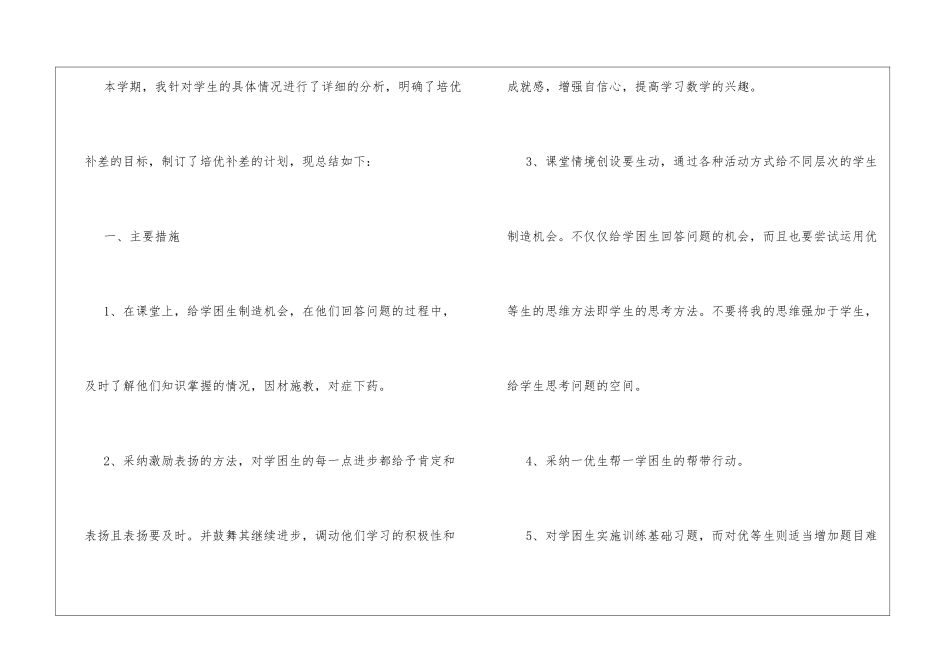 学校培优补差工作总结范本工作总结学校_第2页