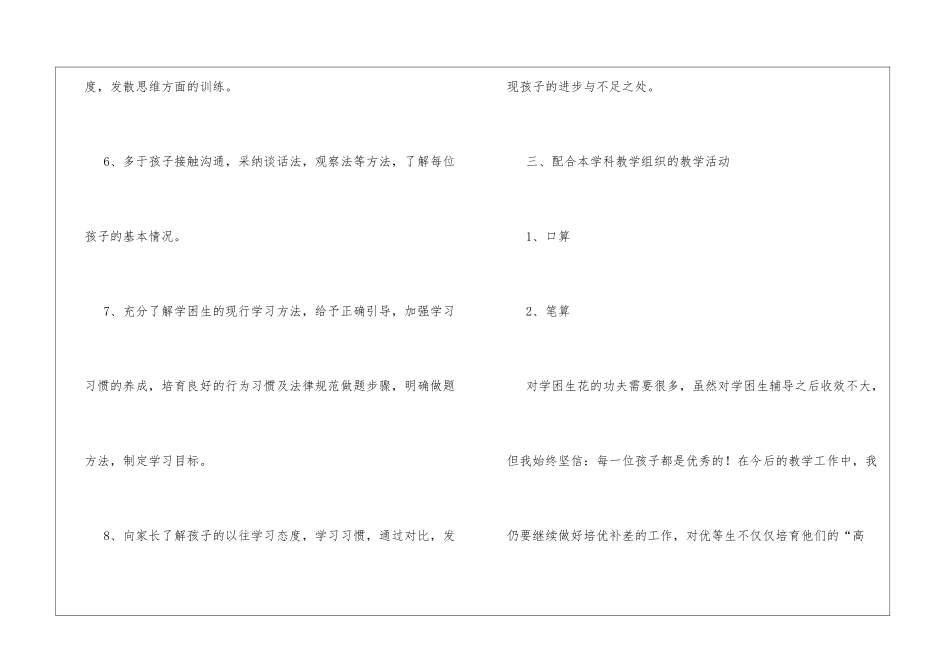 学校培优补差工作总结范本工作总结学校_第3页