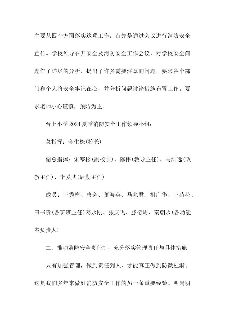 学校夏季消防检查工作总结_第2页