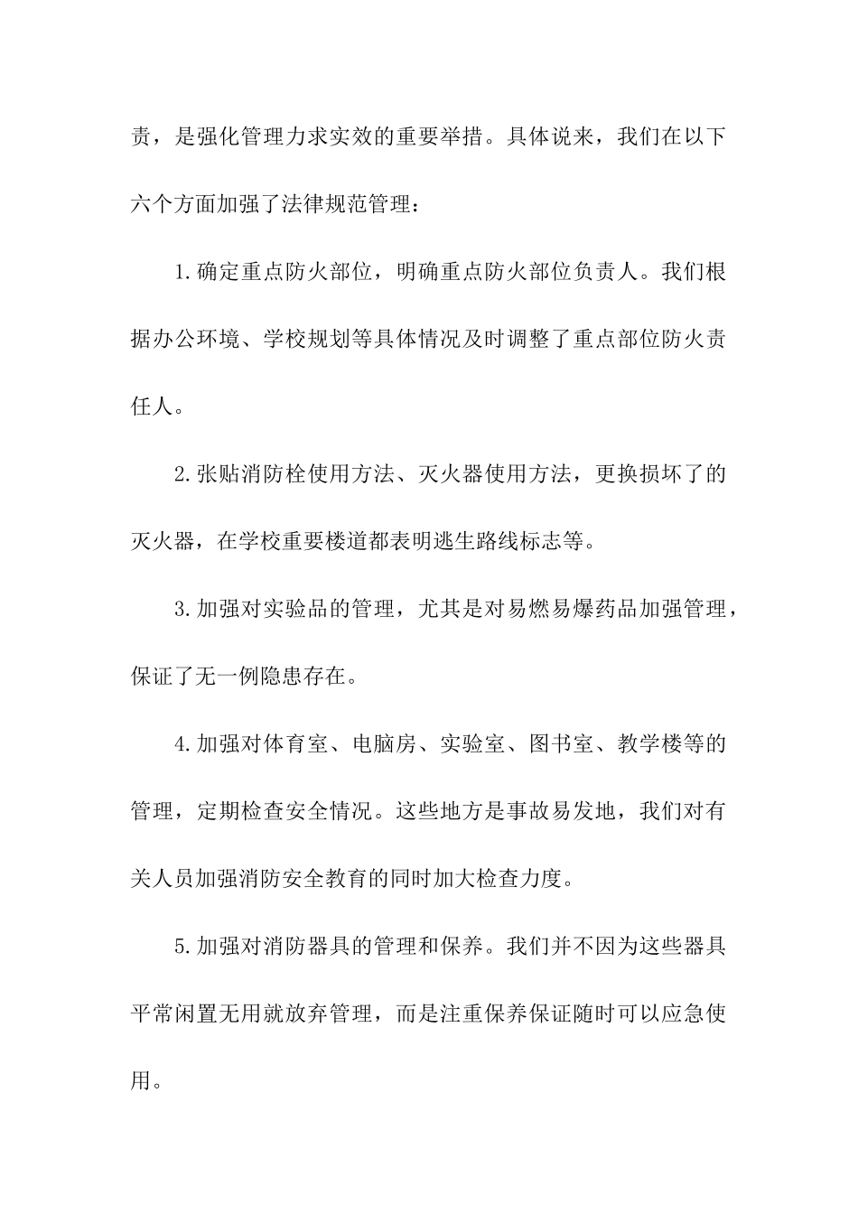 学校夏季消防检查工作总结_第3页