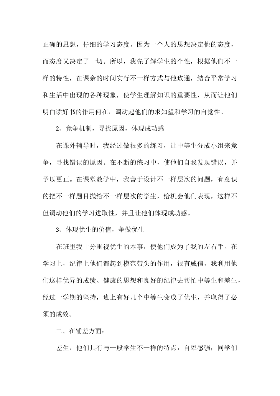 学校培优补差个人工作总结参考_第3页