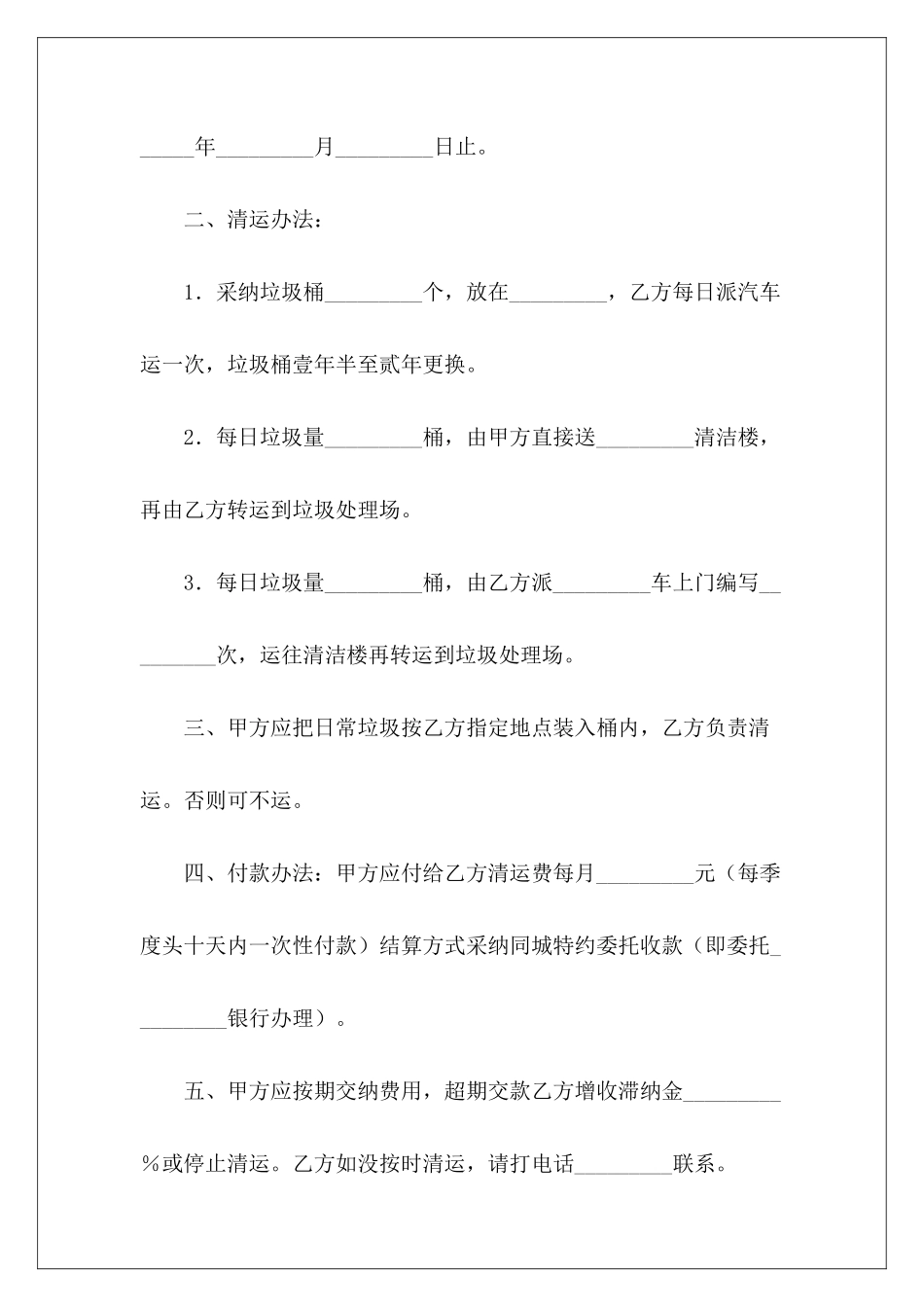 学校垃圾清理协议学校垃圾清理协议书学校垃圾清理协议书_第3页