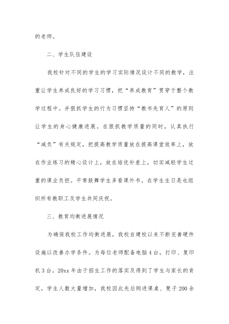 学校培训年终总结8篇_第2页