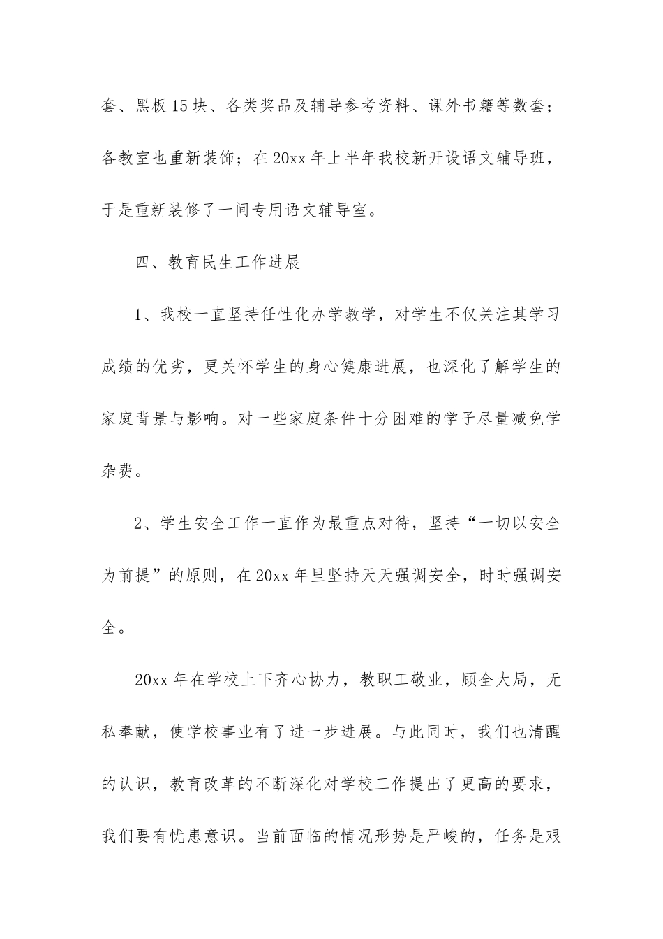 学校培训年终总结8篇_第3页