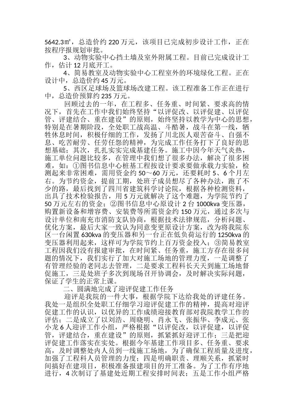 学校基建工作总结-基建工作总结范文_第2页