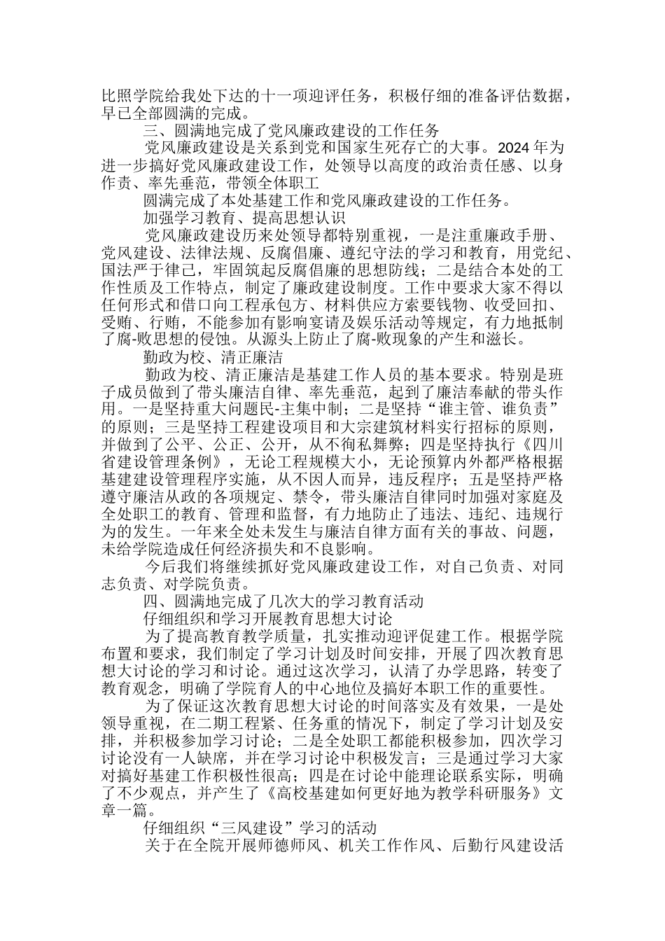 学校基建工作总结-基建工作总结范文_第3页