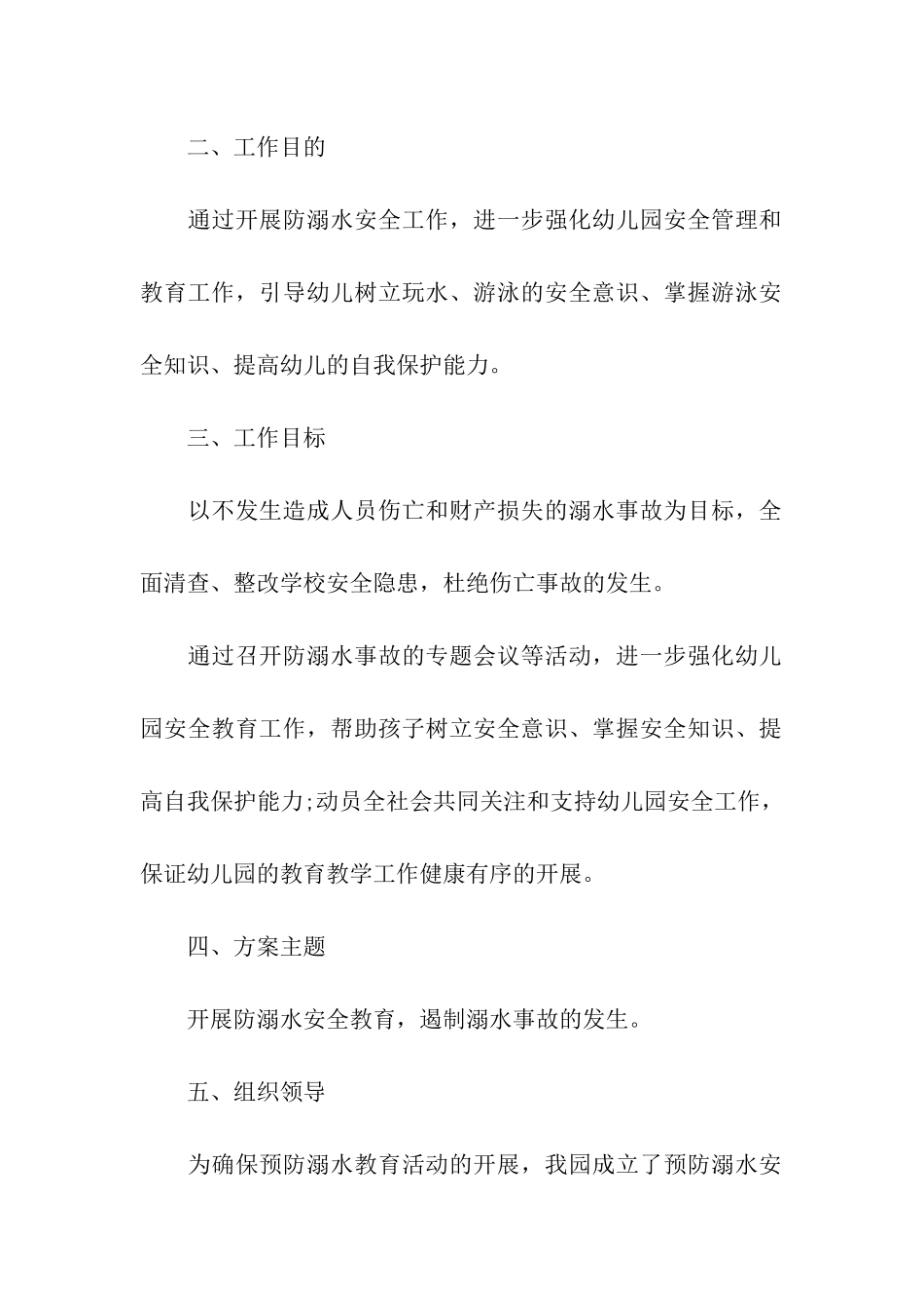 学校夏季防溺水安全教育方案_第2页