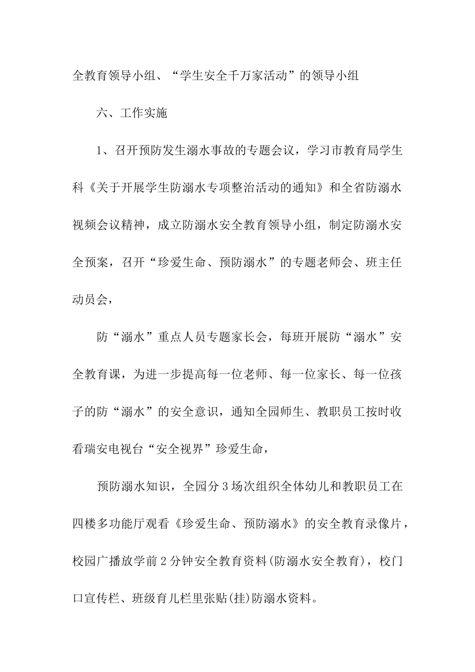 学校夏季防溺水安全教育方案_第3页