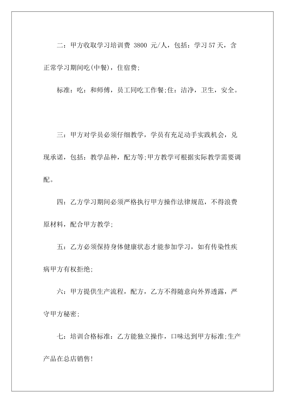 学校培训协议书培训学校入股协议书范本培训学校入股协议书范本_第3页