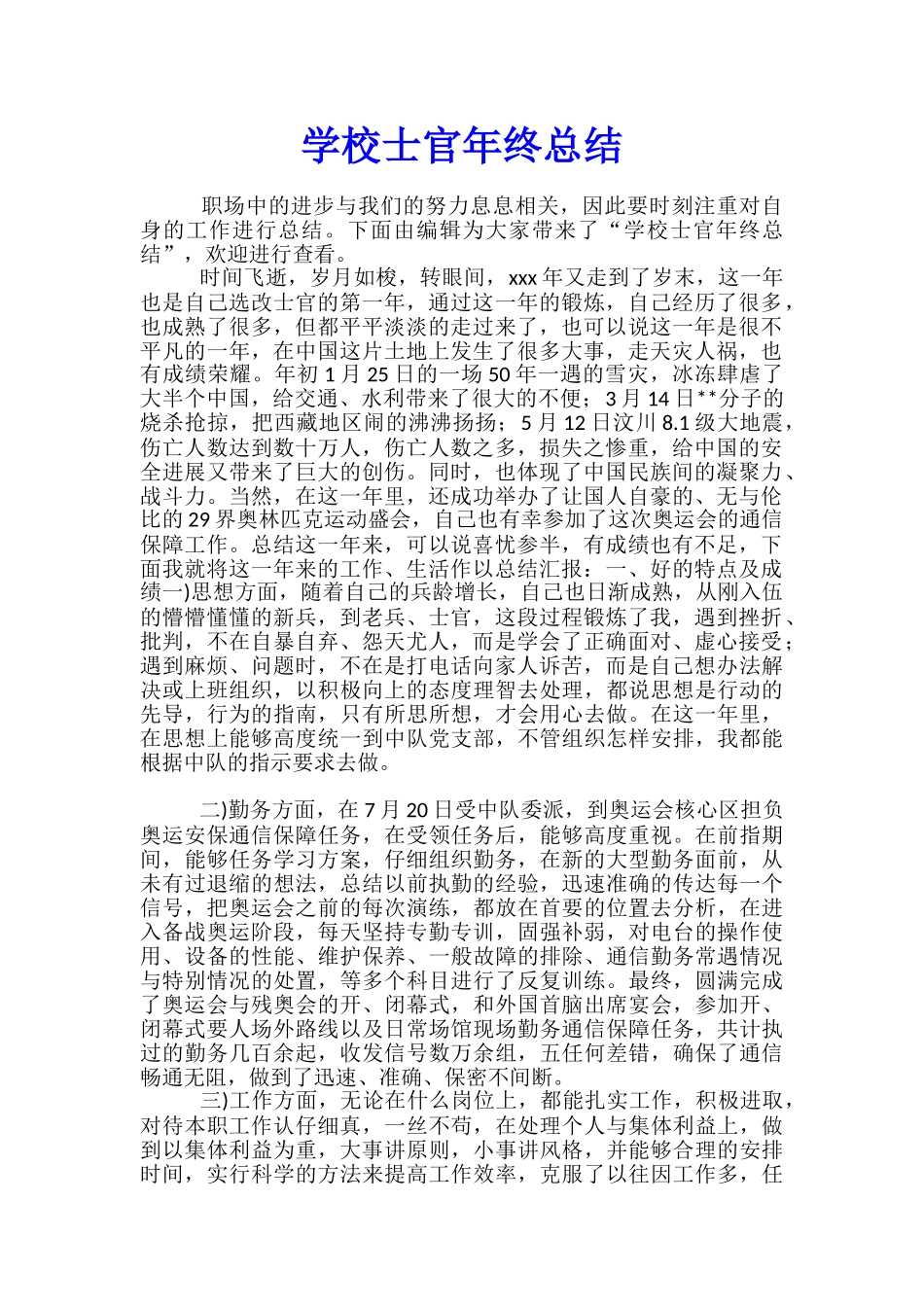 学校士官年终总结_第1页