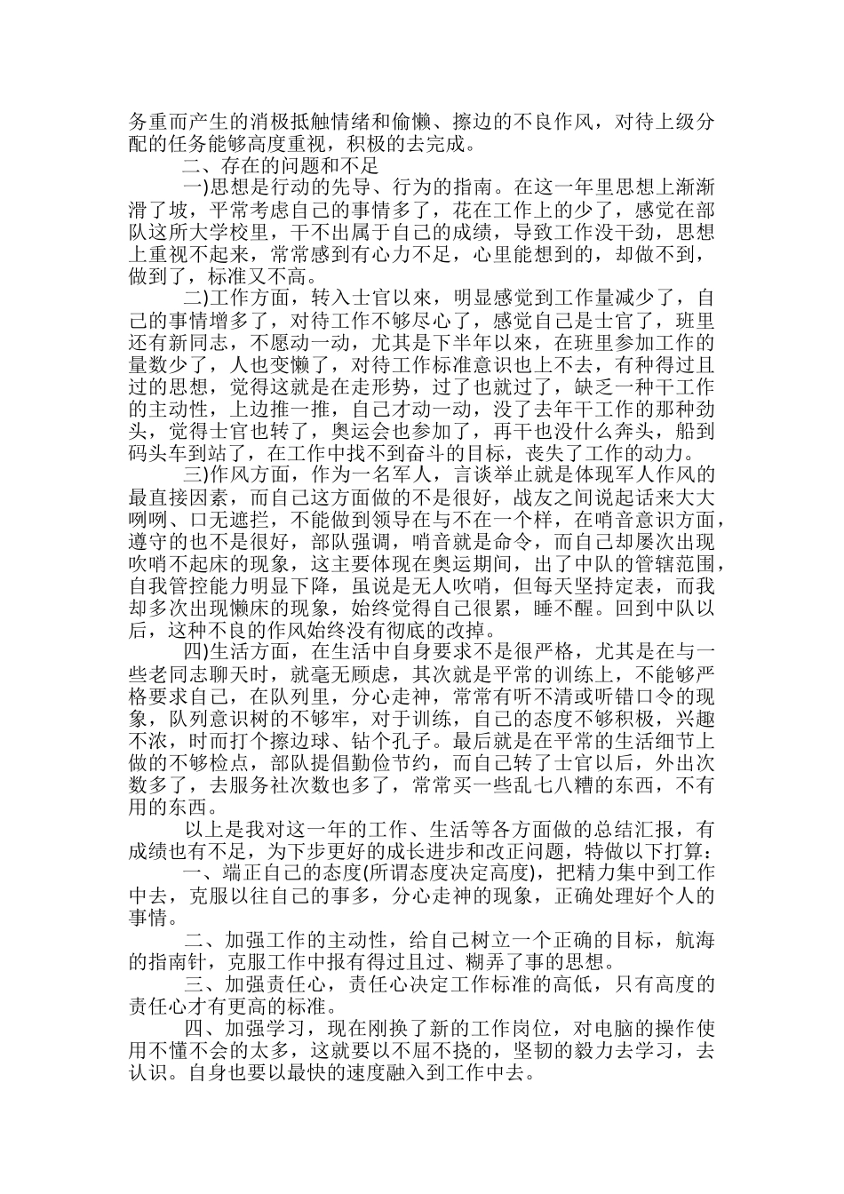 学校士官年终总结_第2页