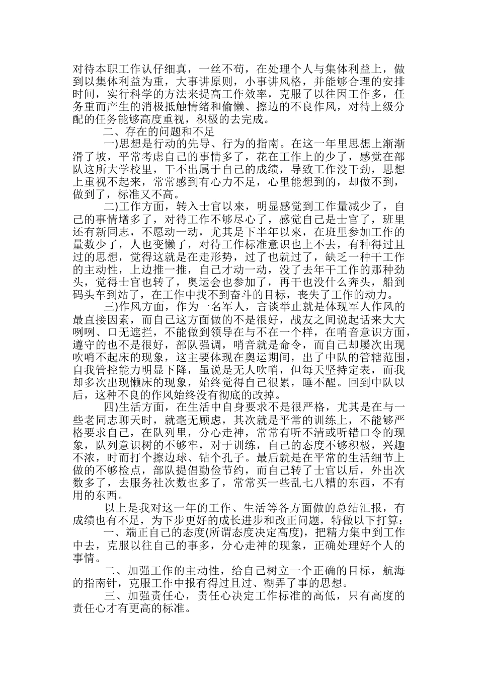 学校士官的年终总结范文参照-部队士官年终工作总结_第2页