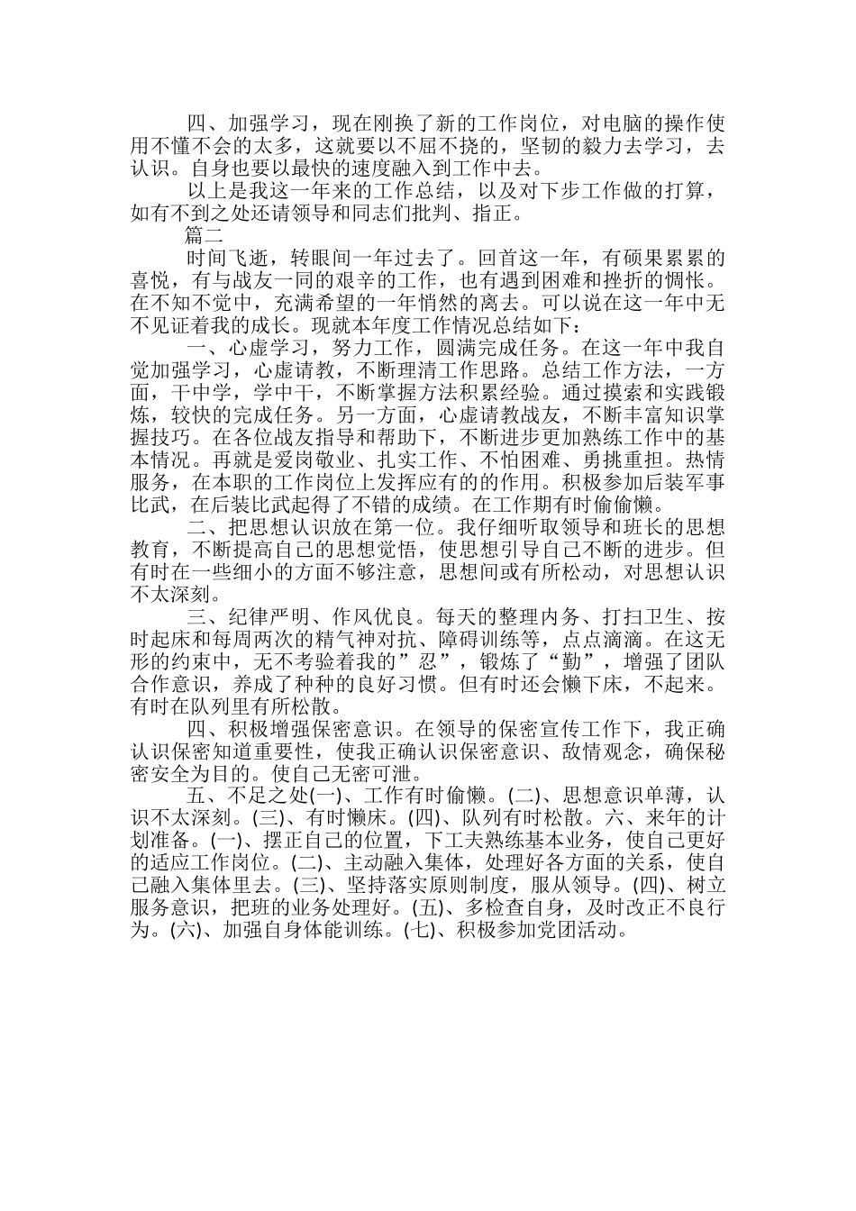 学校士官的年终总结范文参照-部队士官年终工作总结_第3页
