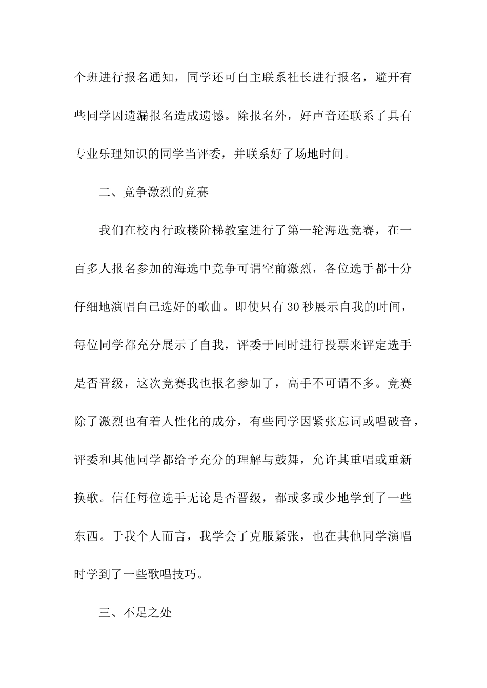 学校大型活动总结_第2页