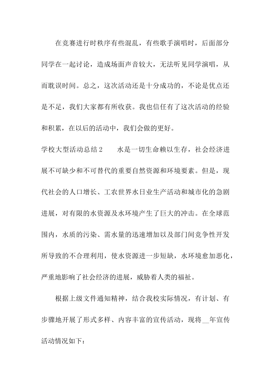 学校大型活动总结_第3页