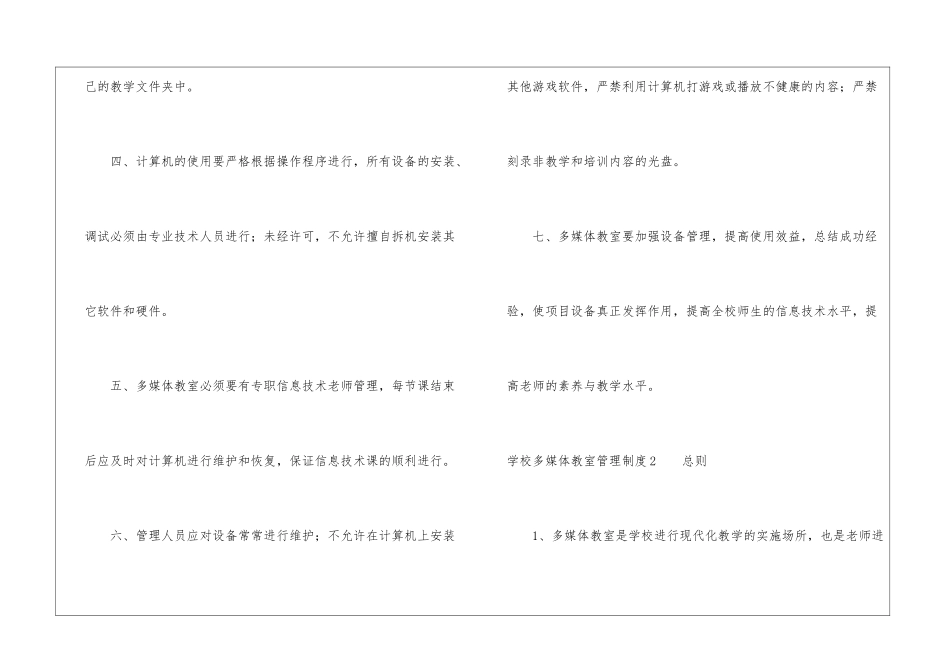 学校多媒体教室管理制度_第2页