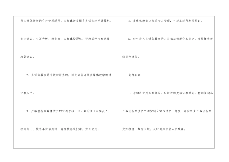 学校多媒体教室管理制度_第3页