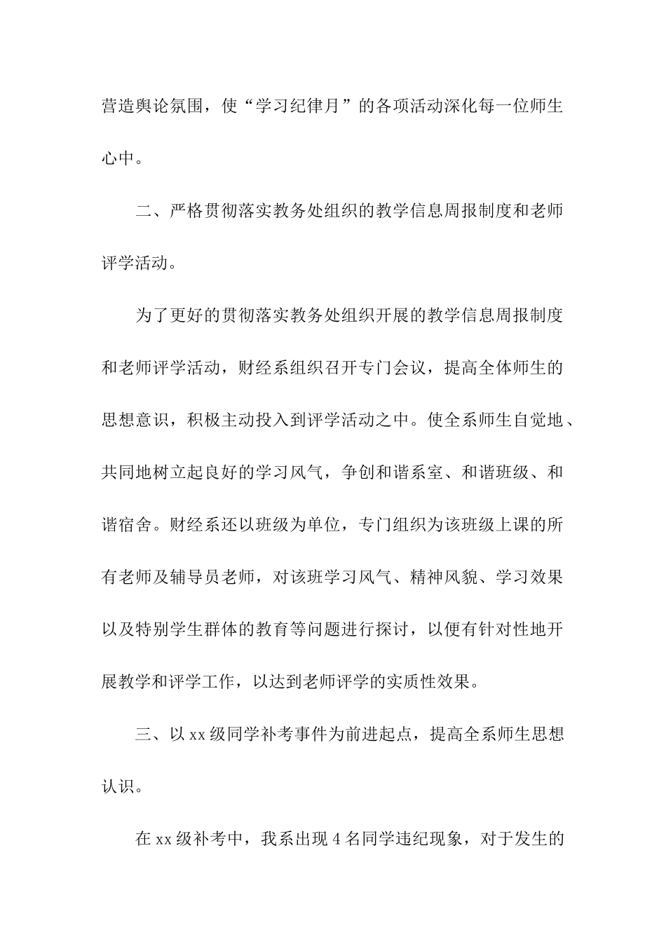 学校学习纪律工作简报范文_第2页