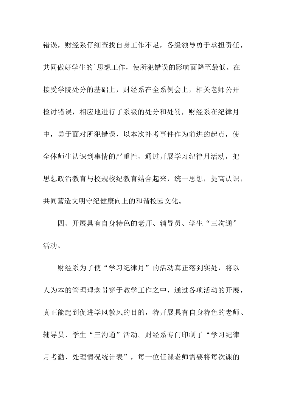 学校学习纪律工作简报范文_第3页